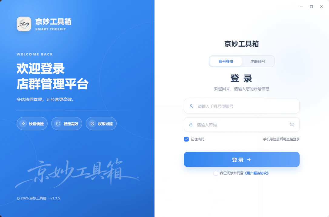 京妙工具箱账号登录界面